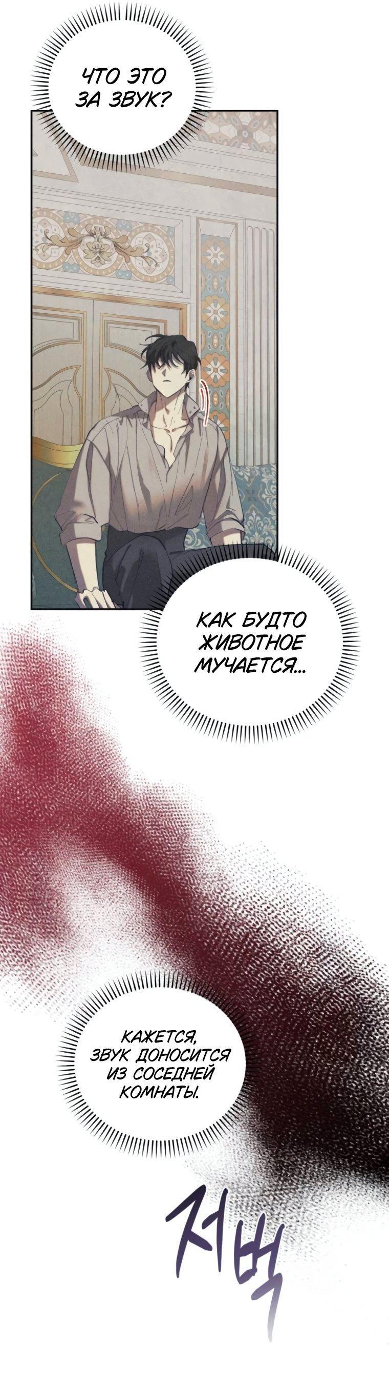 Манга Элегантная Обри - Глава 49 Страница 54