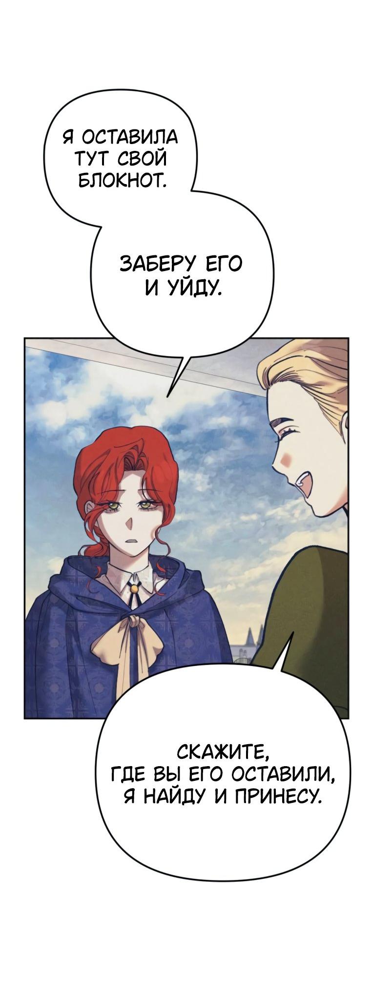 Манга Элегантная Обри - Глава 49 Страница 23