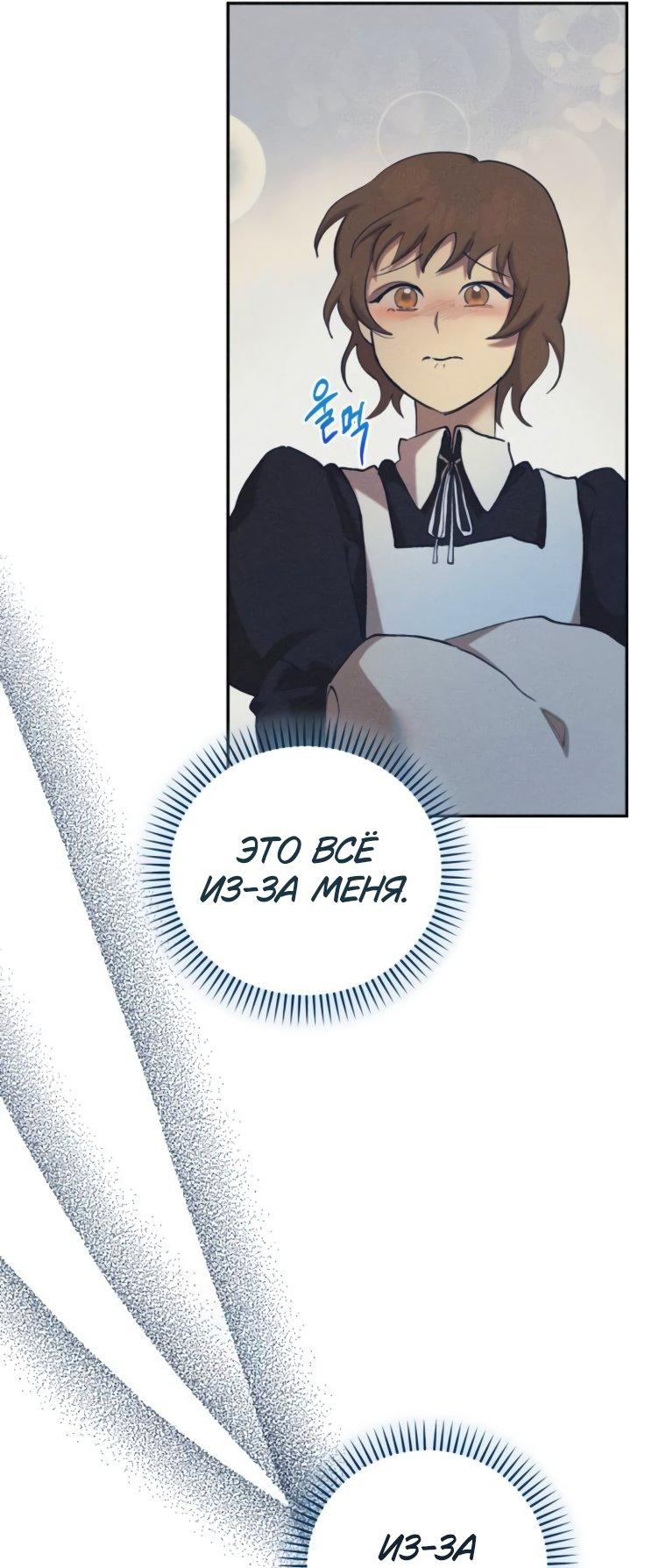 Манга Элегантная Обри - Глава 49 Страница 19