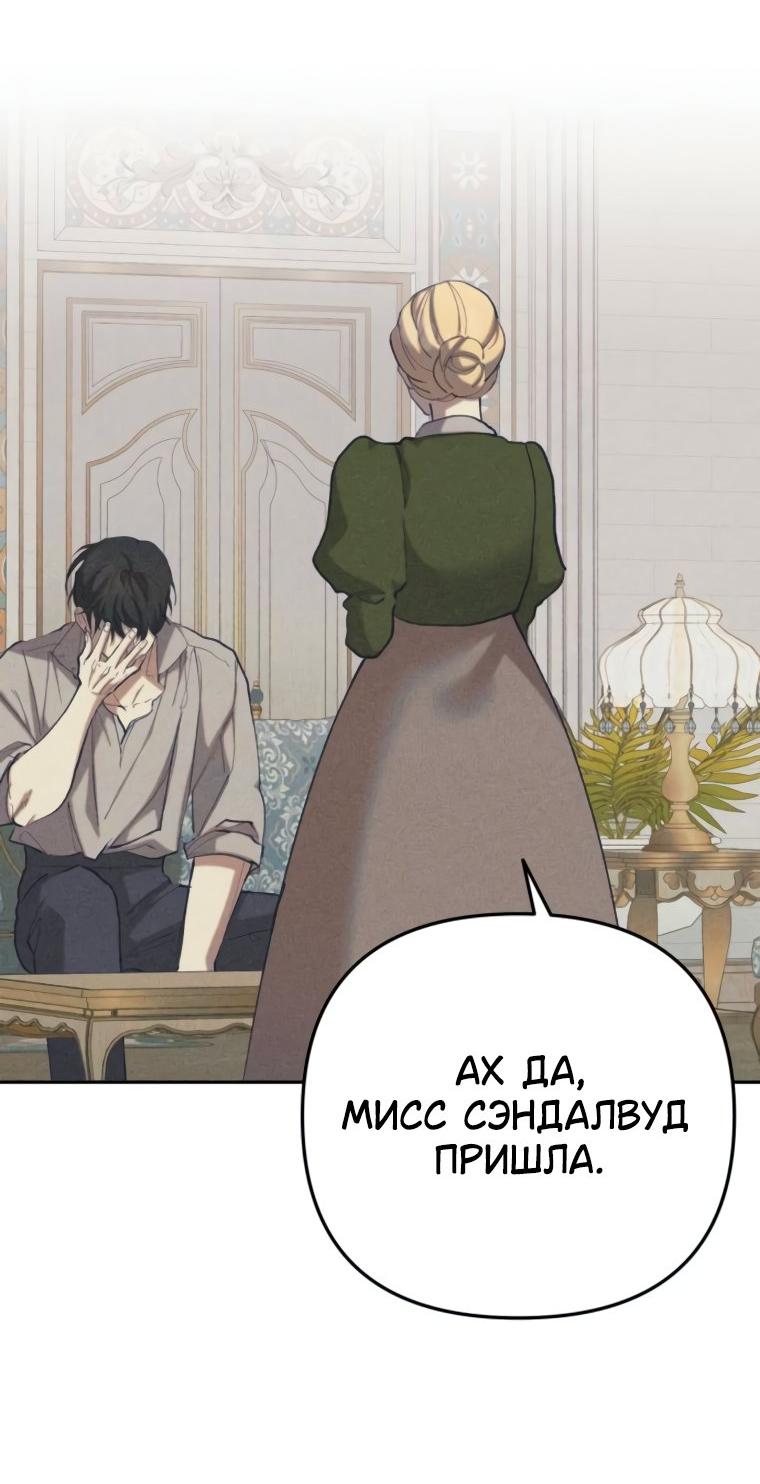 Манга Элегантная Обри - Глава 49 Страница 49