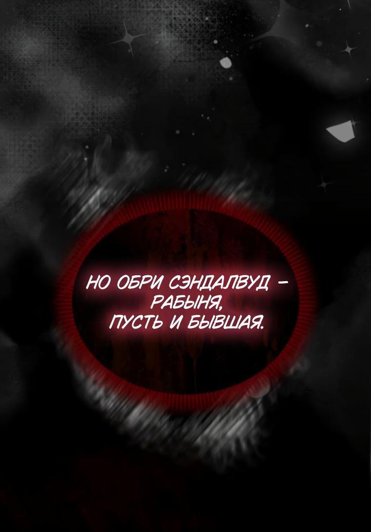 Манга Элегантная Обри - Глава 49 Страница 39