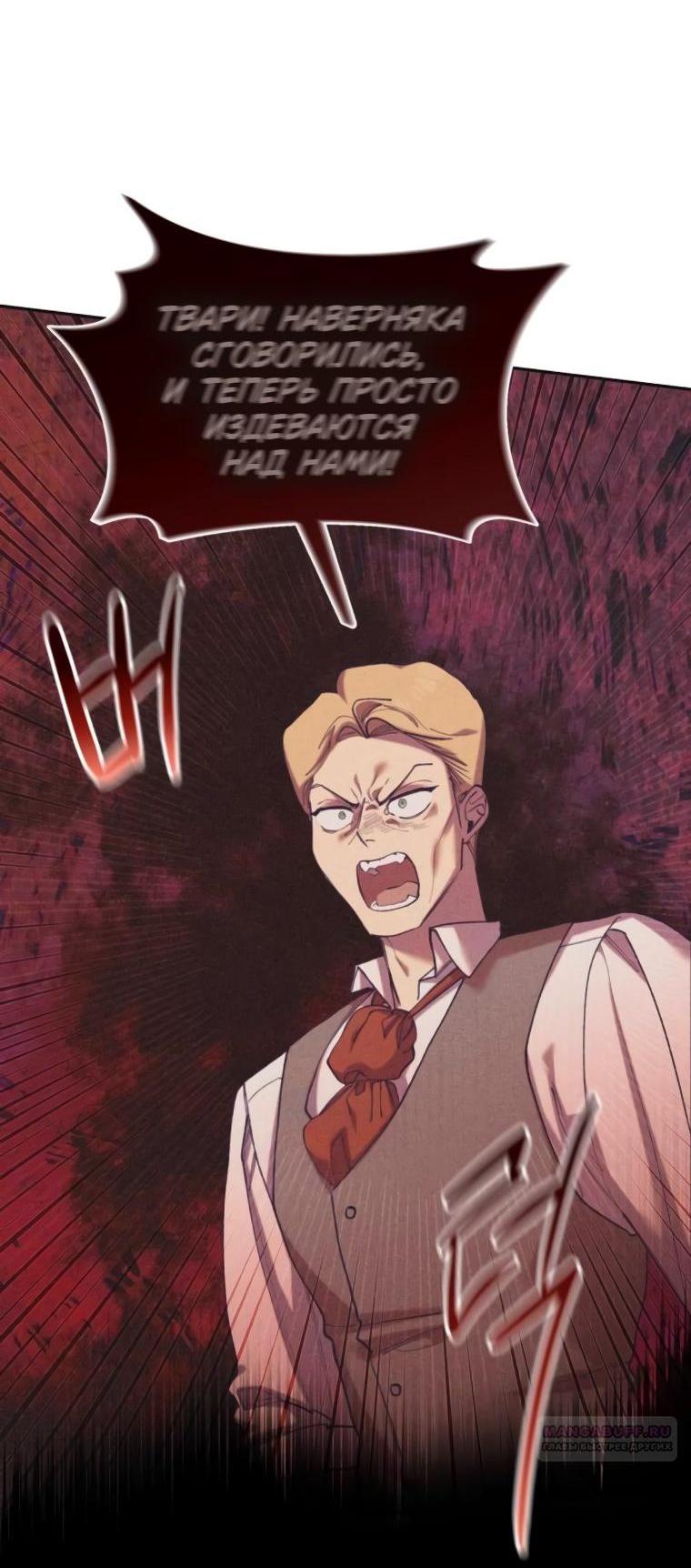 Манга Элегантная Обри - Глава 49 Страница 3