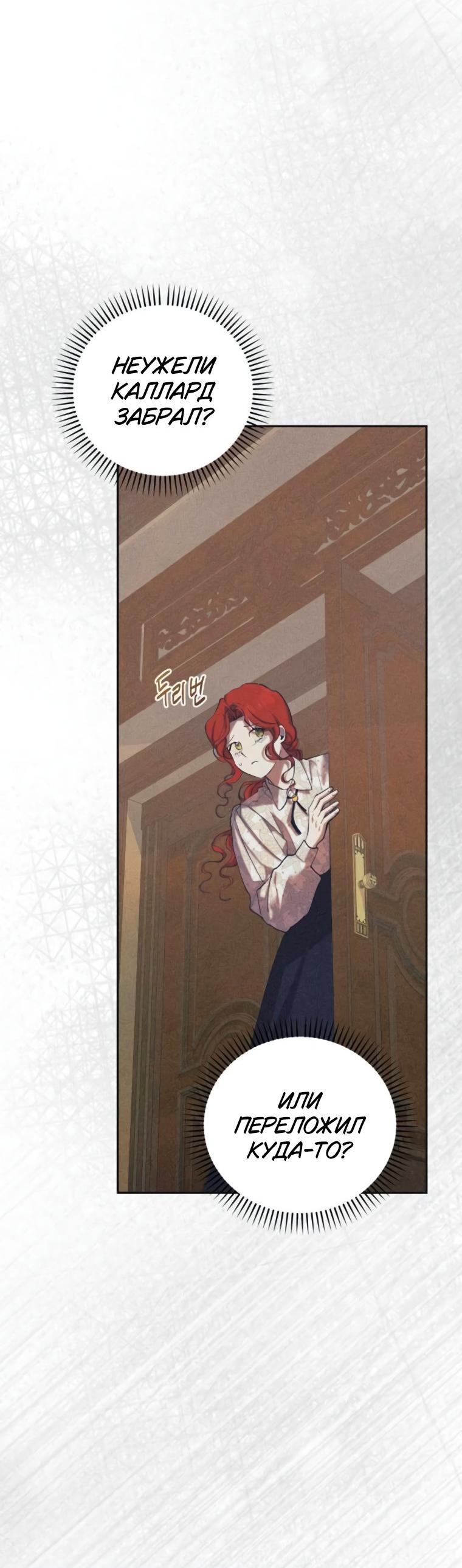 Манга Элегантная Обри - Глава 49 Страница 29