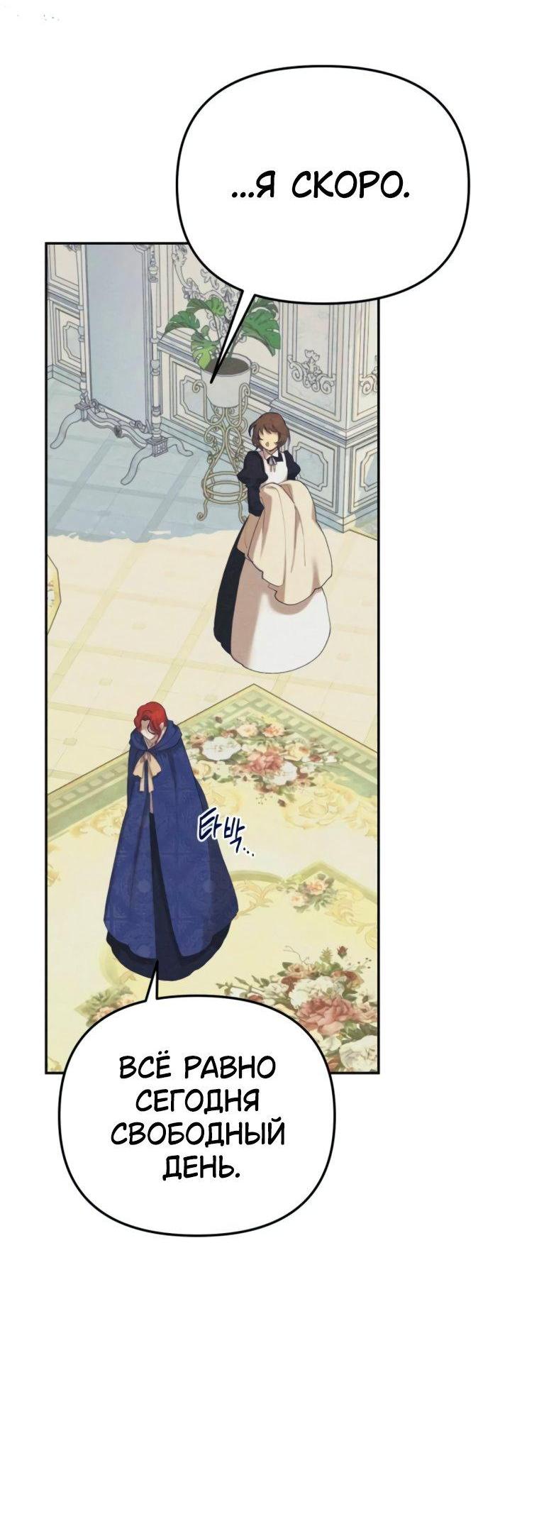 Манга Элегантная Обри - Глава 49 Страница 13