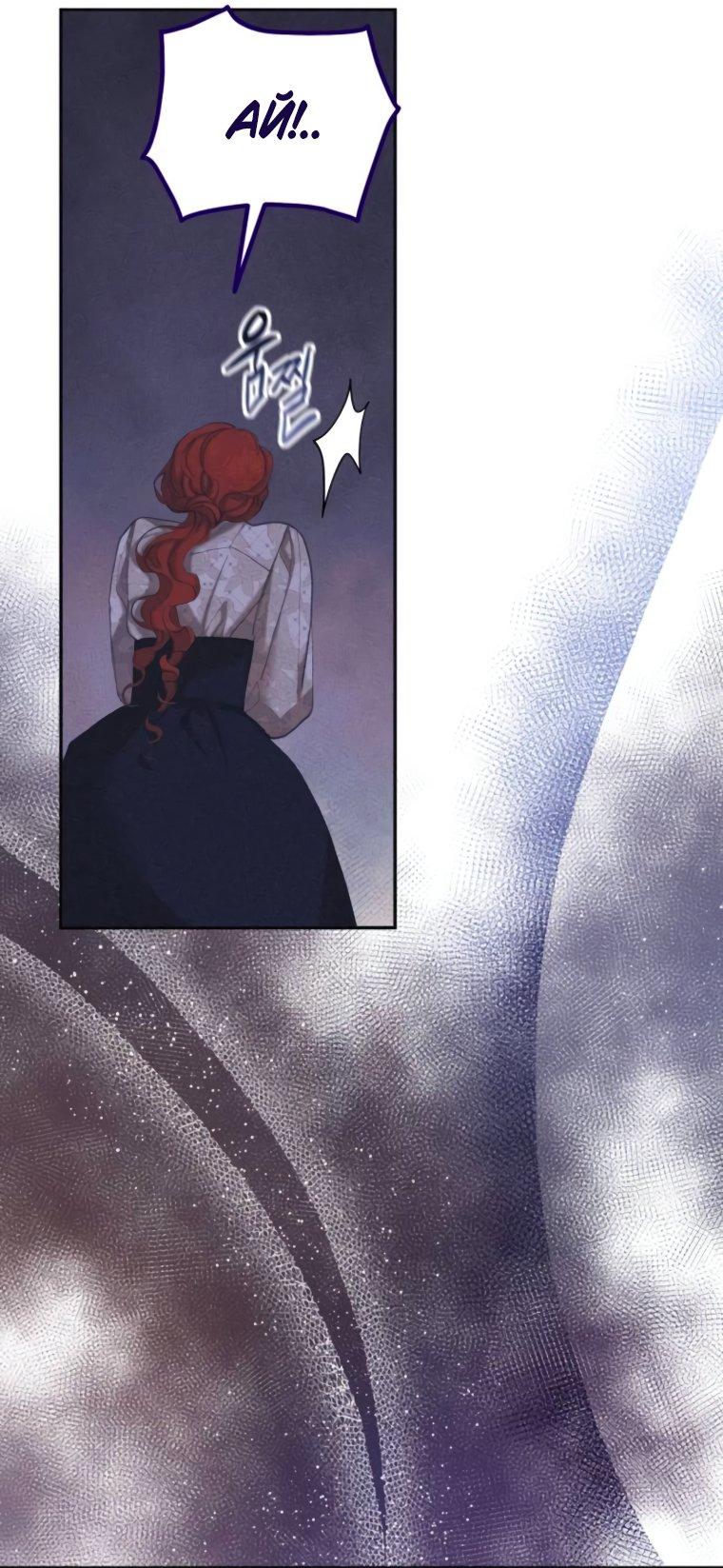 Манга Элегантная Обри - Глава 49 Страница 42