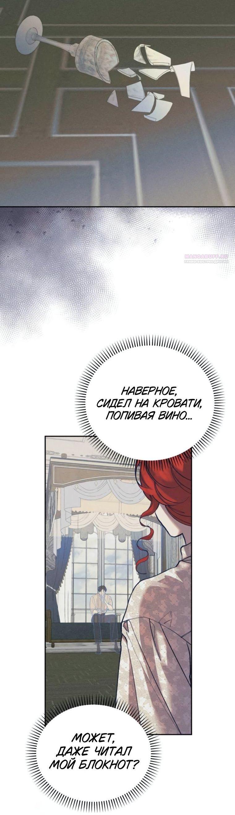 Манга Элегантная Обри - Глава 49 Страница 34