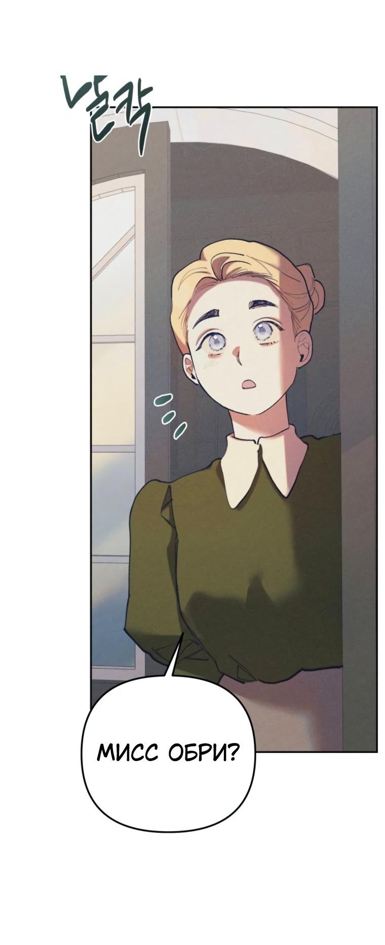 Манга Элегантная Обри - Глава 49 Страница 21