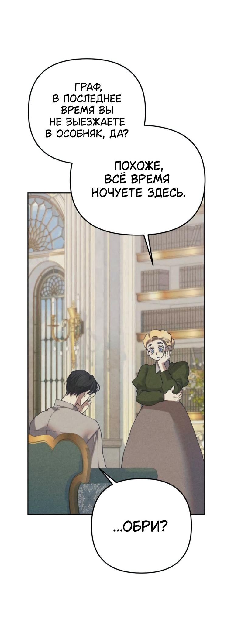 Манга Элегантная Обри - Глава 49 Страница 51
