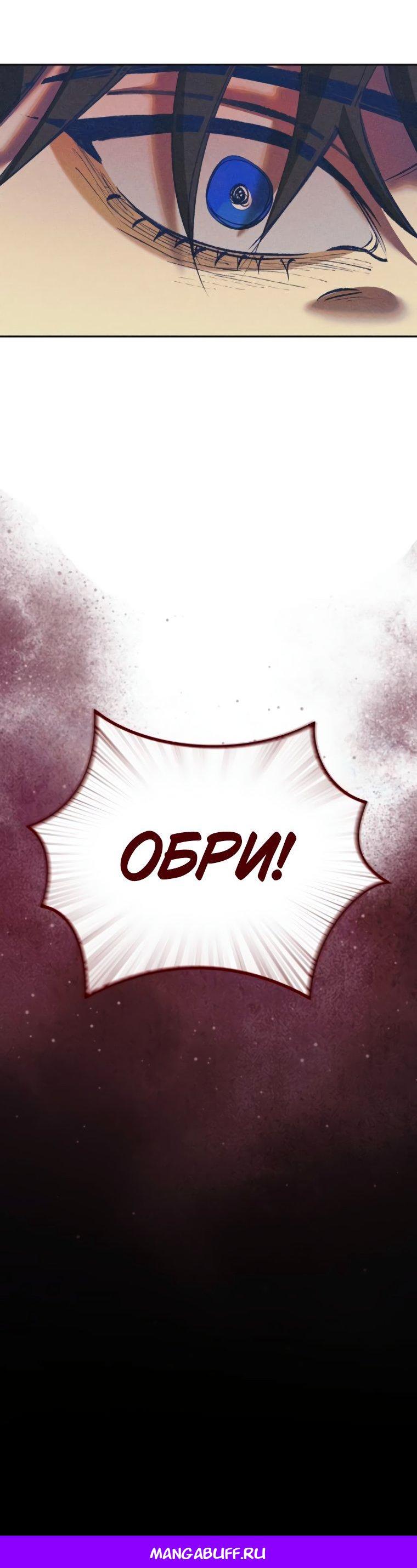 Манга Элегантная Обри - Глава 49 Страница 57