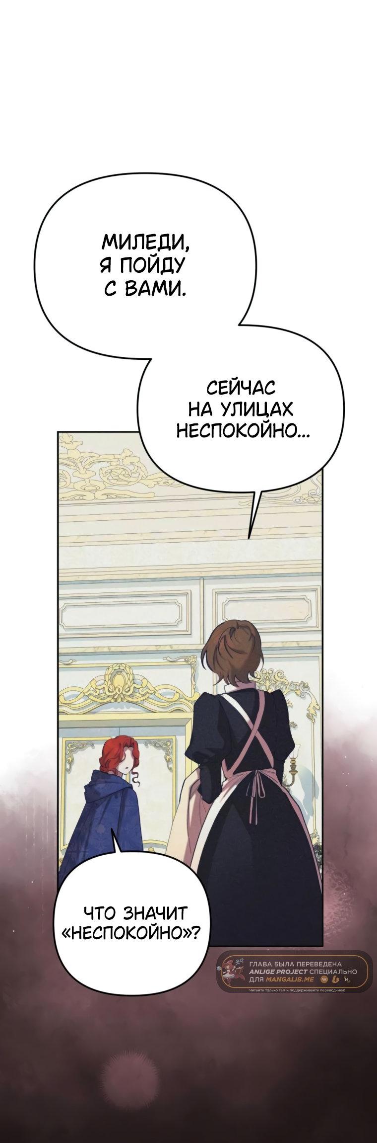 Манга Элегантная Обри - Глава 49 Страница 15