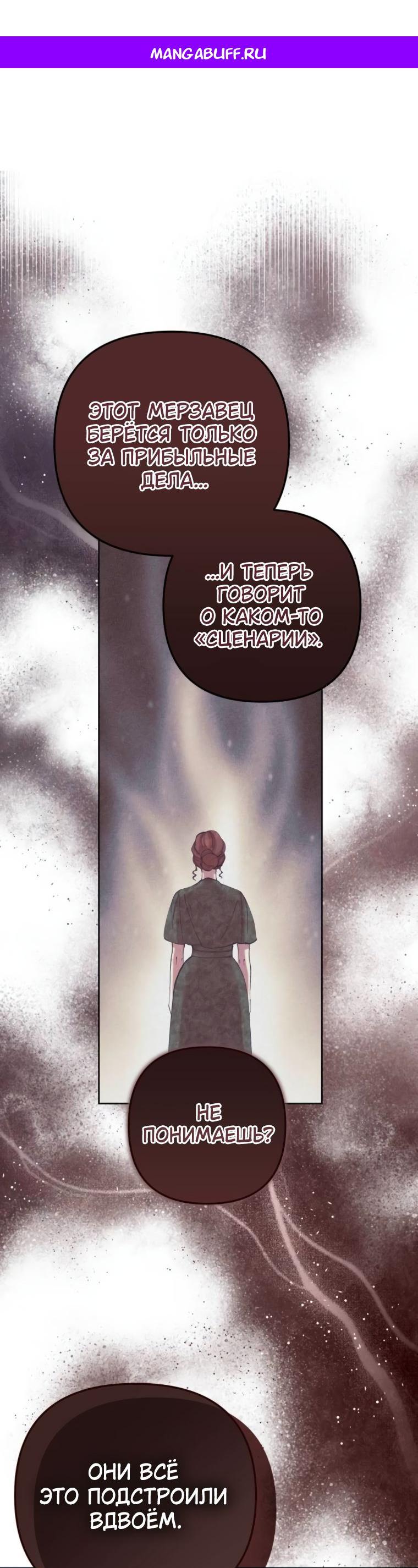 Манга Элегантная Обри - Глава 49 Страница 1