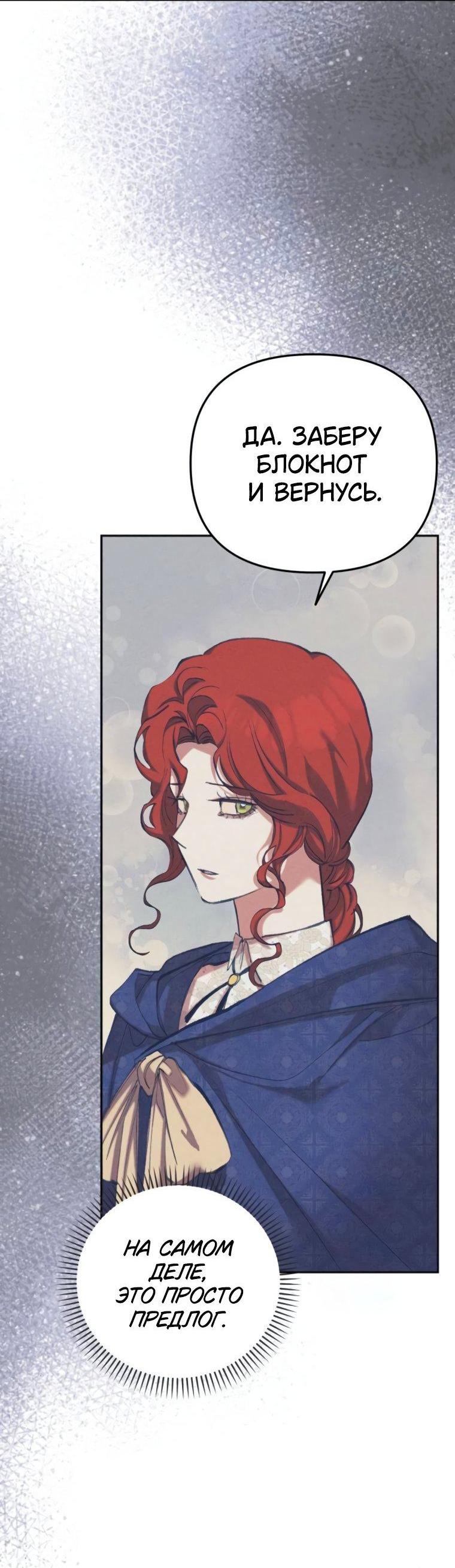 Манга Элегантная Обри - Глава 49 Страница 11