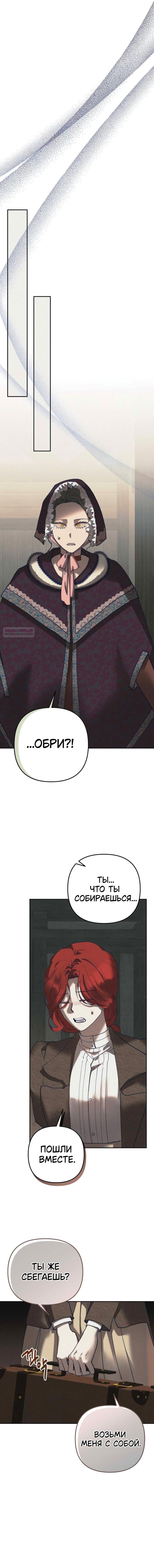 Манга Элегантная Обри - Глава 53 Страница 8