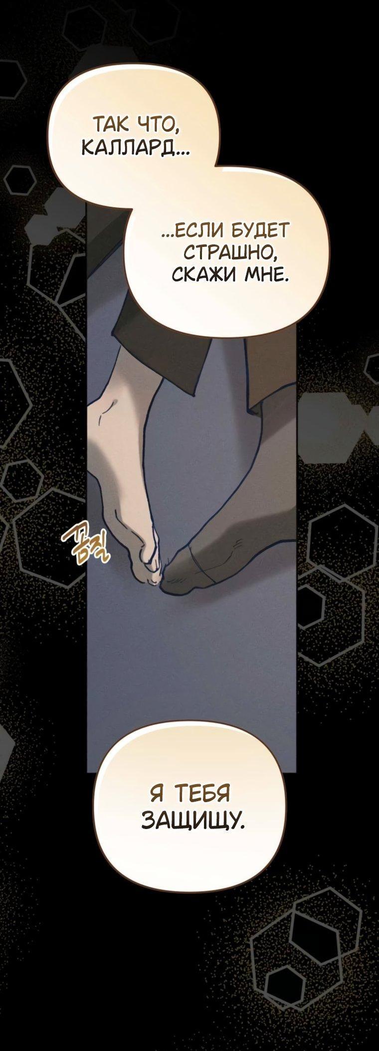 Манга Элегантная Обри - Глава 53 Страница 47