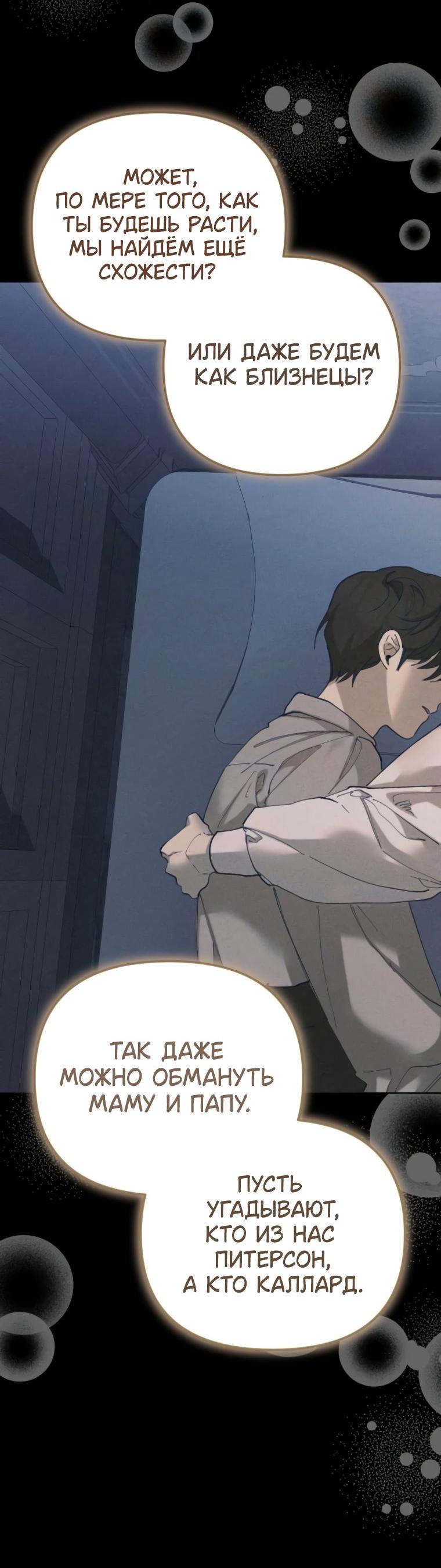 Манга Элегантная Обри - Глава 53 Страница 42