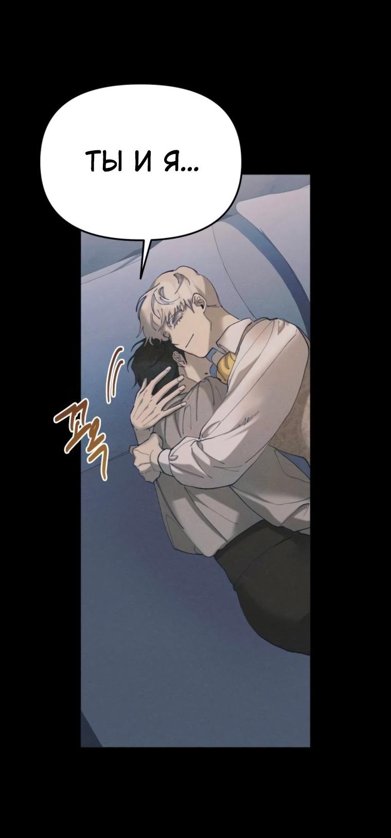 Манга Элегантная Обри - Глава 53 Страница 44