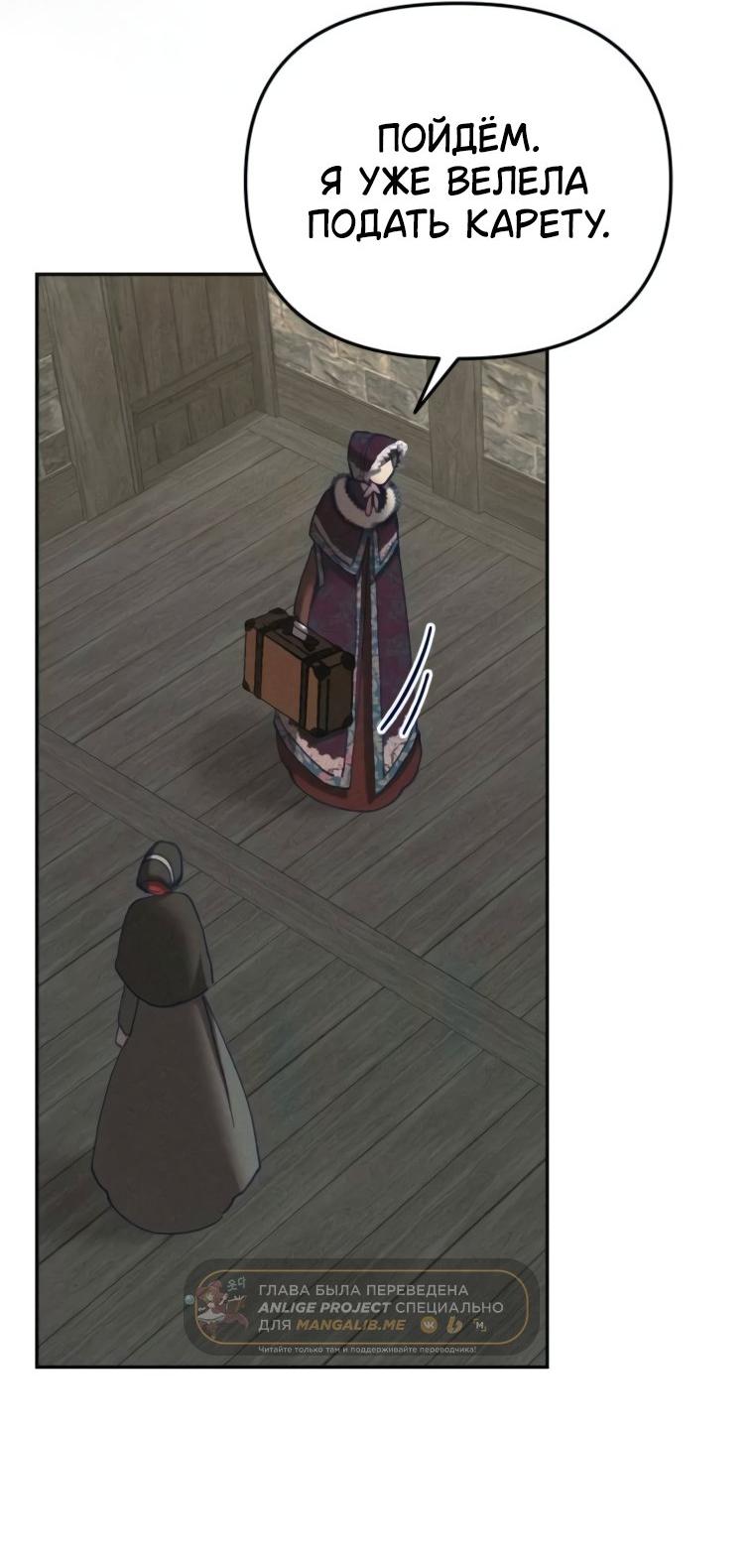 Манга Элегантная Обри - Глава 53 Страница 18