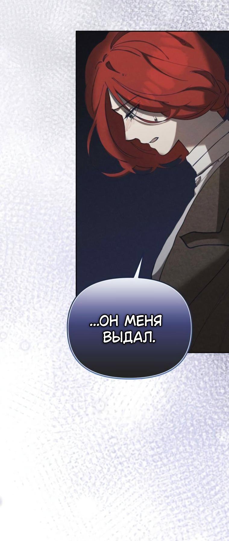 Манга Элегантная Обри - Глава 53 Страница 12