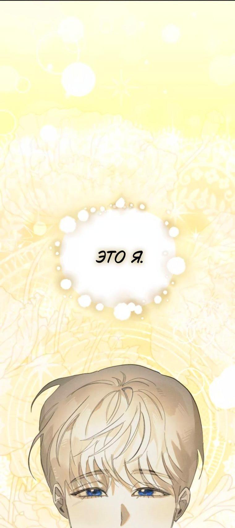 Манга Элегантная Обри - Глава 53 Страница 31