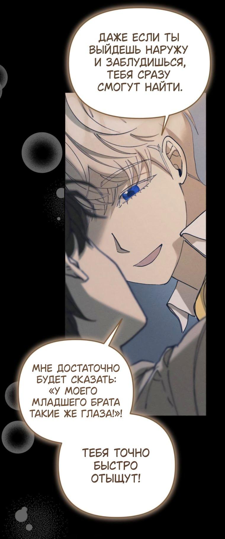 Манга Элегантная Обри - Глава 53 Страница 41