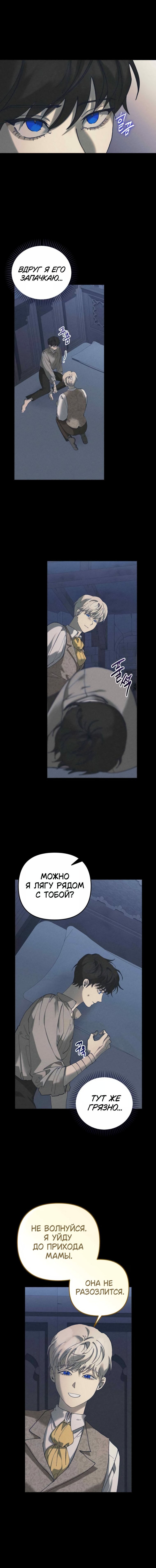 Манга Элегантная Обри - Глава 53 Страница 36