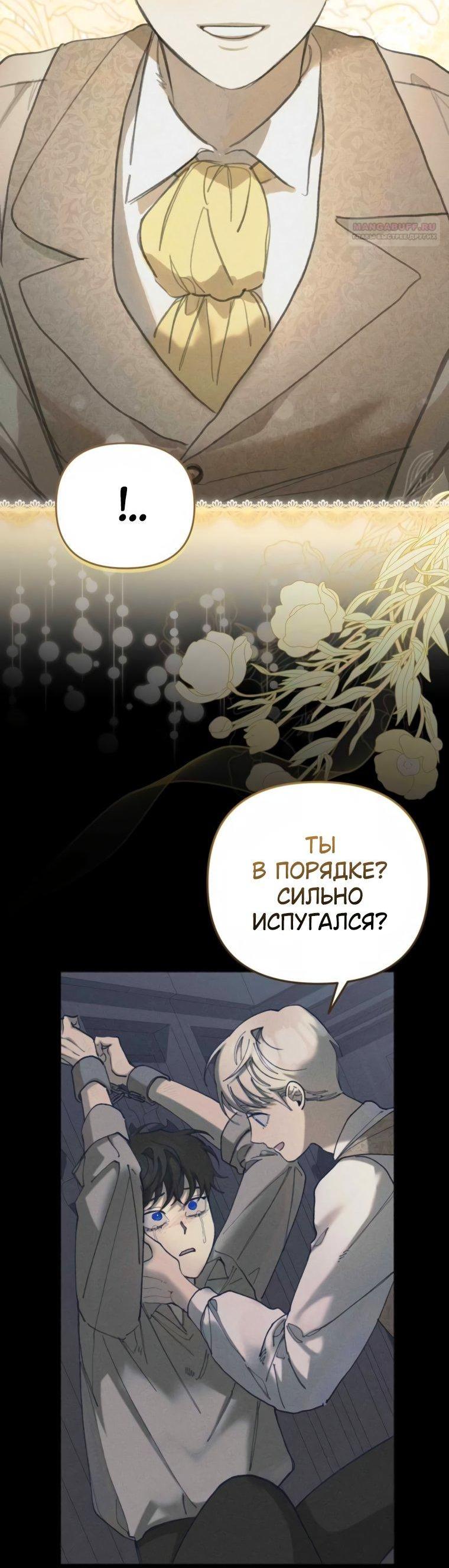 Манга Элегантная Обри - Глава 53 Страница 32