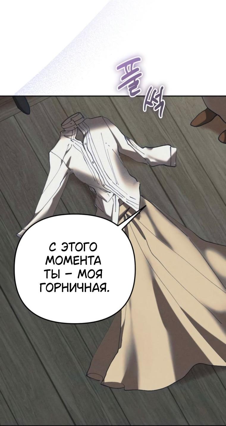 Манга Элегантная Обри - Глава 53 Страница 16