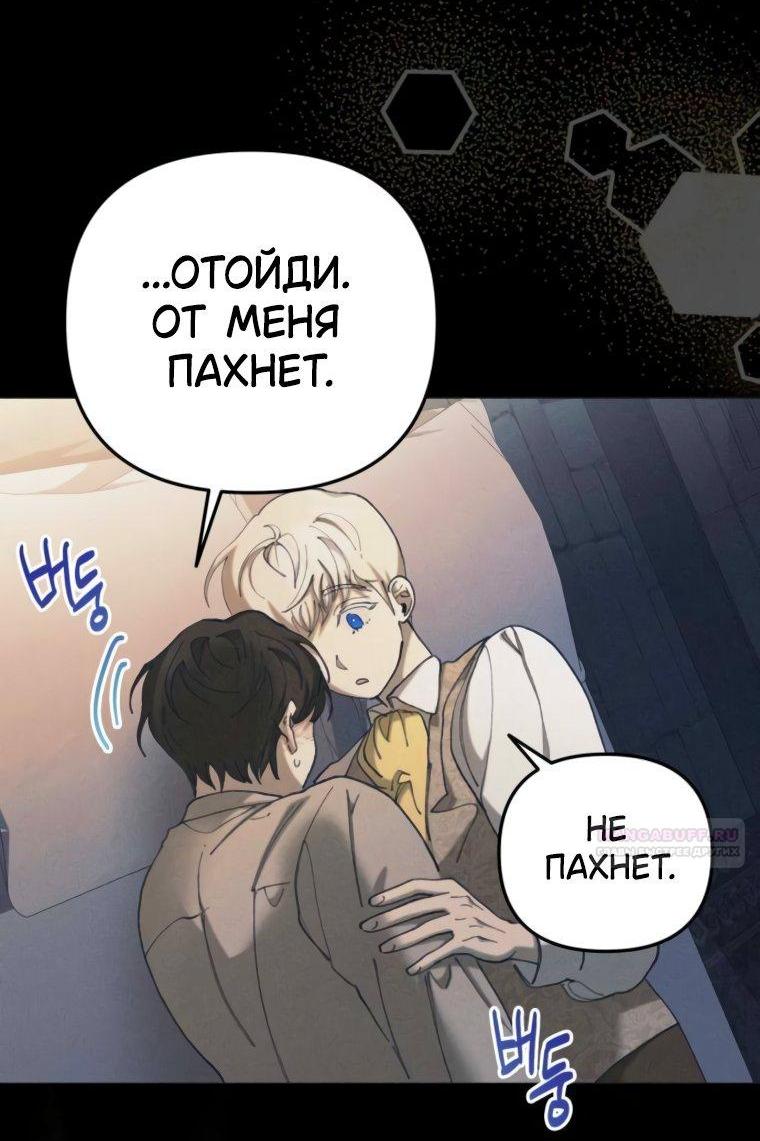 Манга Элегантная Обри - Глава 53 Страница 48