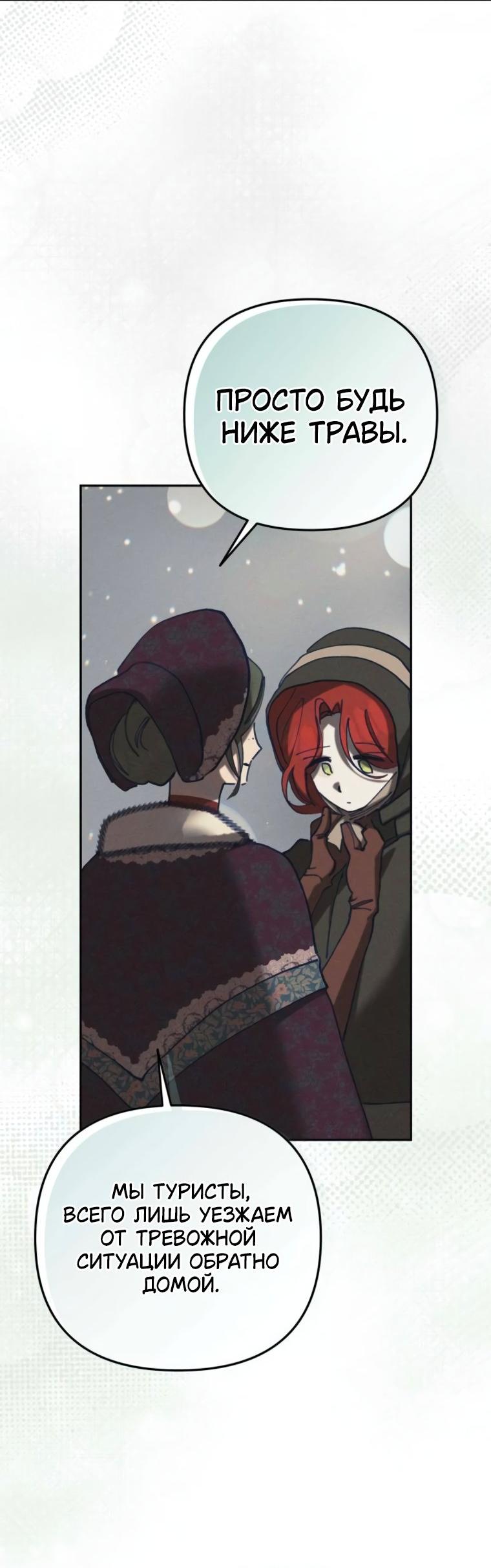 Манга Элегантная Обри - Глава 53 Страница 17