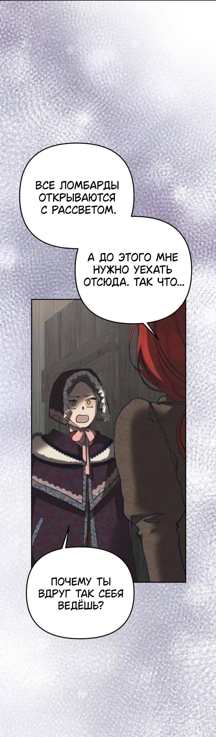 Манга Элегантная Обри - Глава 53 Страница 11