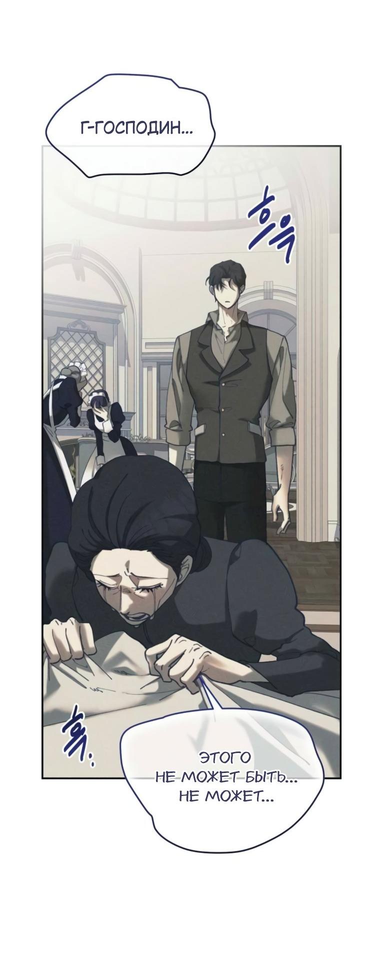 Манга Элегантная Обри - Глава 53 Страница 23