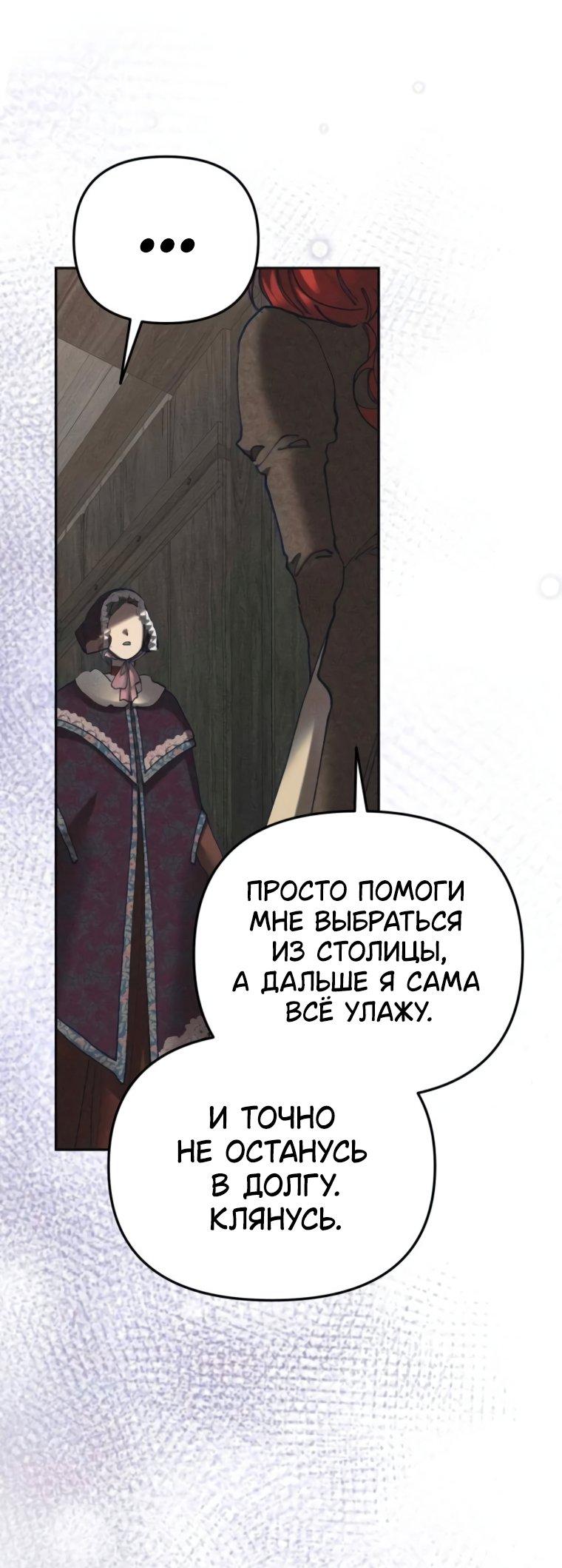 Манга Элегантная Обри - Глава 53 Страница 9