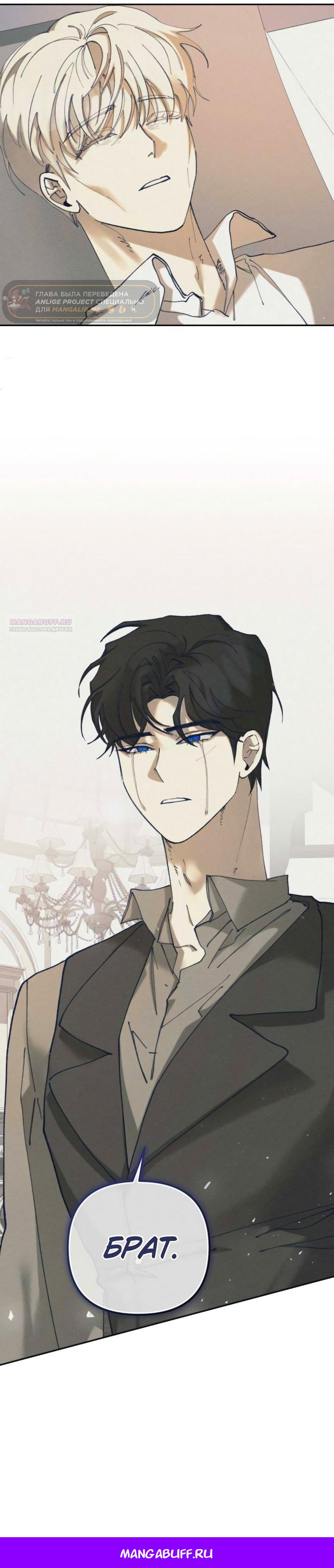 Манга Элегантная Обри - Глава 53 Страница 52