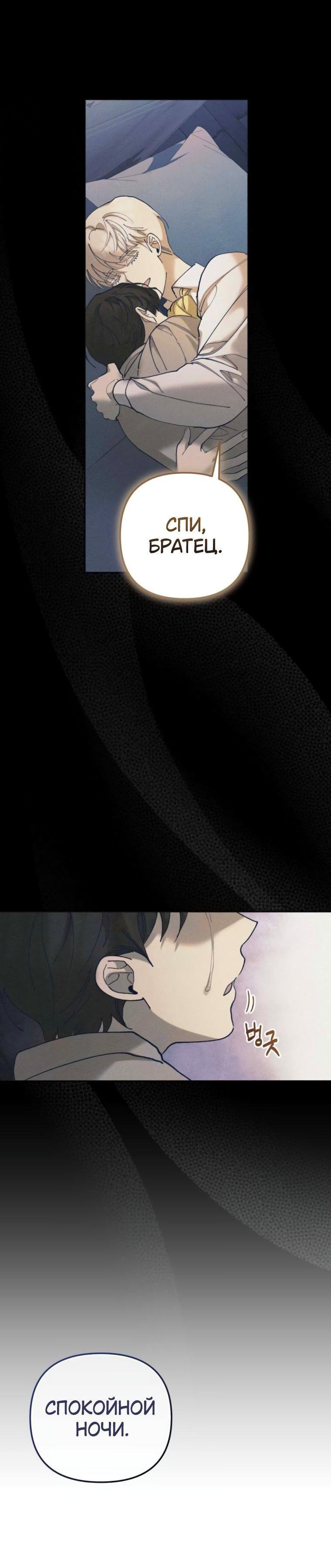 Манга Элегантная Обри - Глава 53 Страница 51