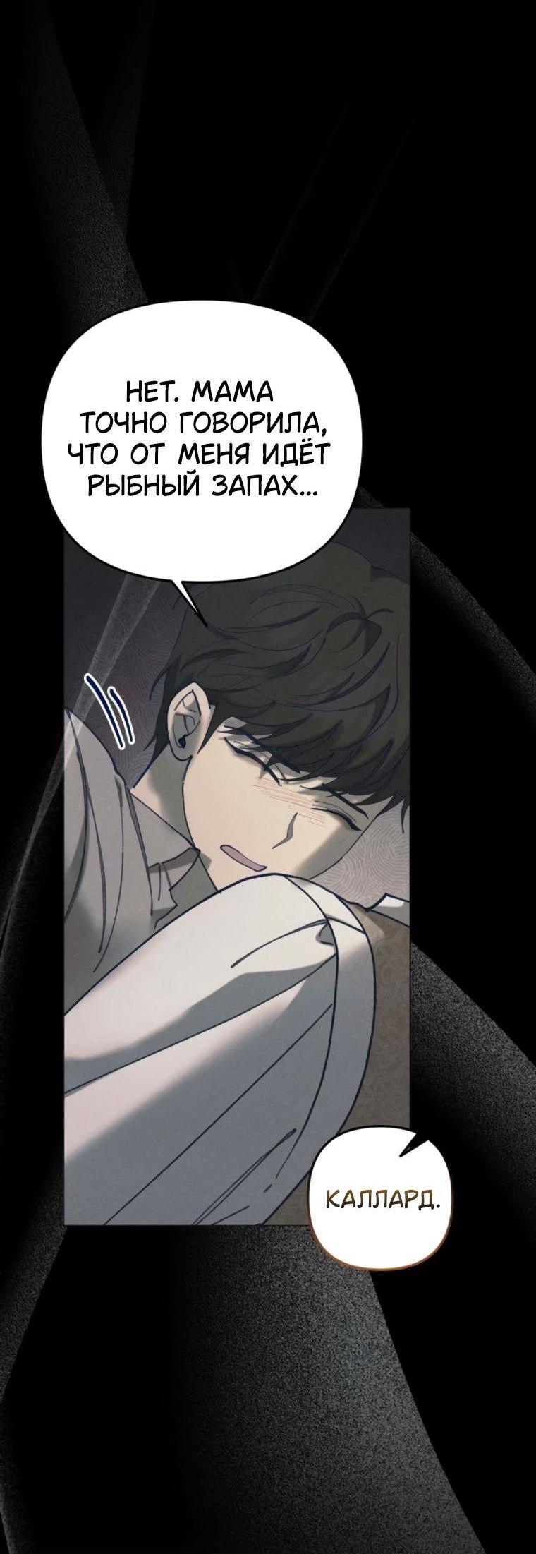 Манга Элегантная Обри - Глава 53 Страница 49