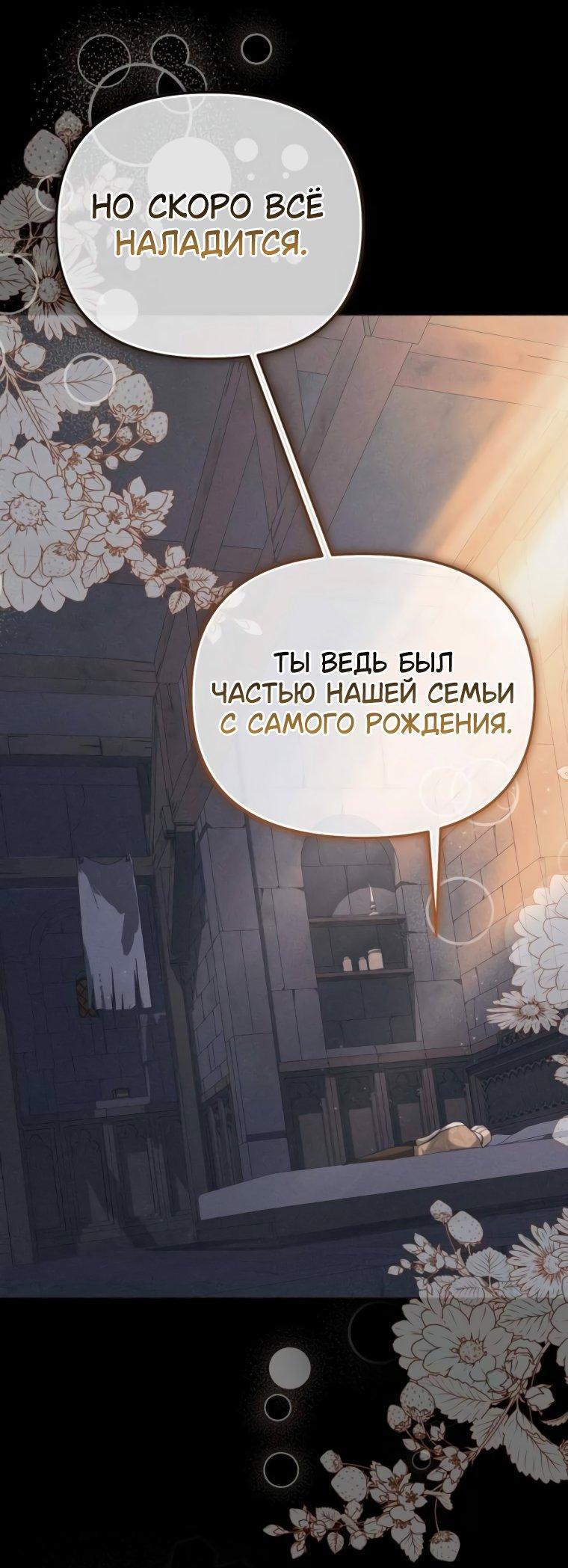 Манга Элегантная Обри - Глава 53 Страница 46