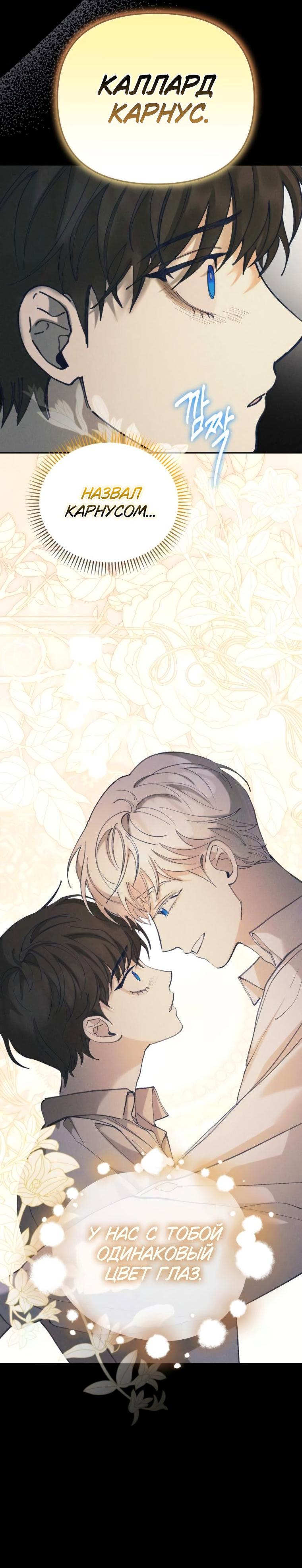 Манга Элегантная Обри - Глава 53 Страница 40