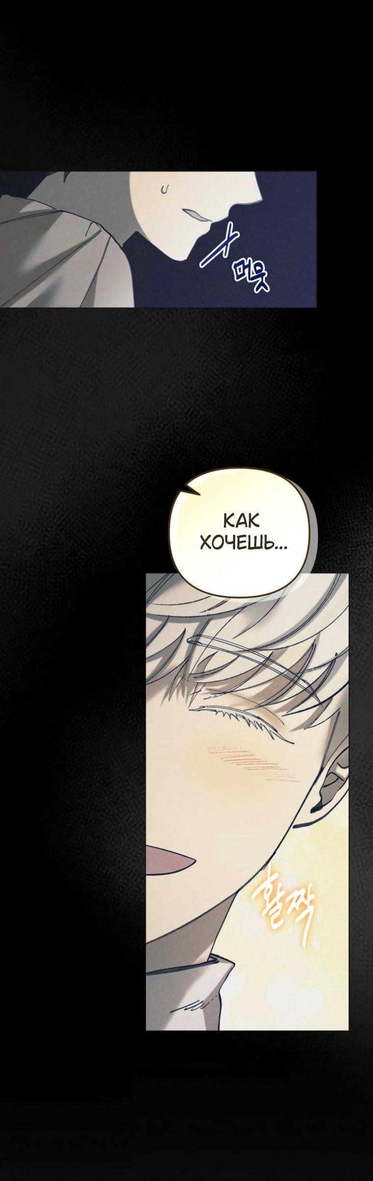 Манга Элегантная Обри - Глава 53 Страница 37