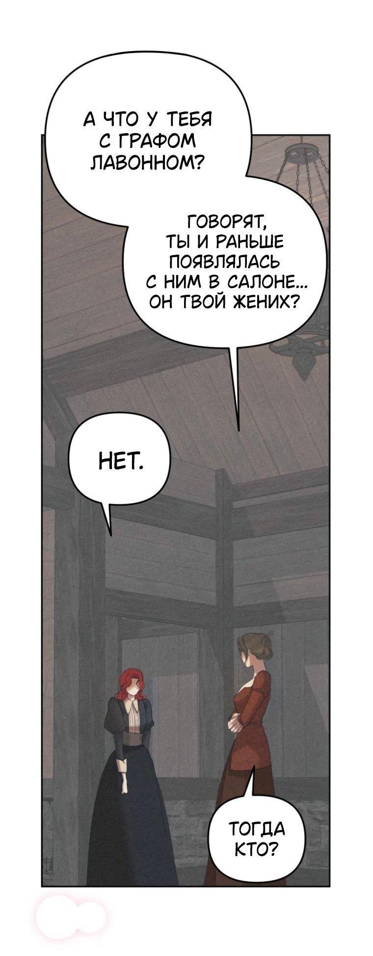 Манга Элегантная Обри - Глава 52 Страница 8