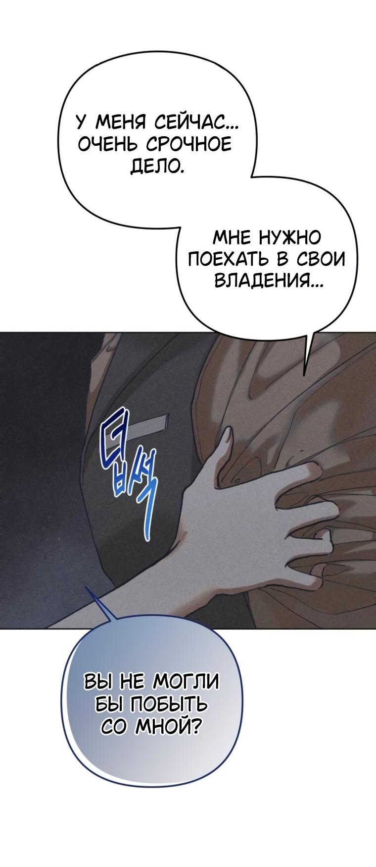 Манга Элегантная Обри - Глава 52 Страница 37