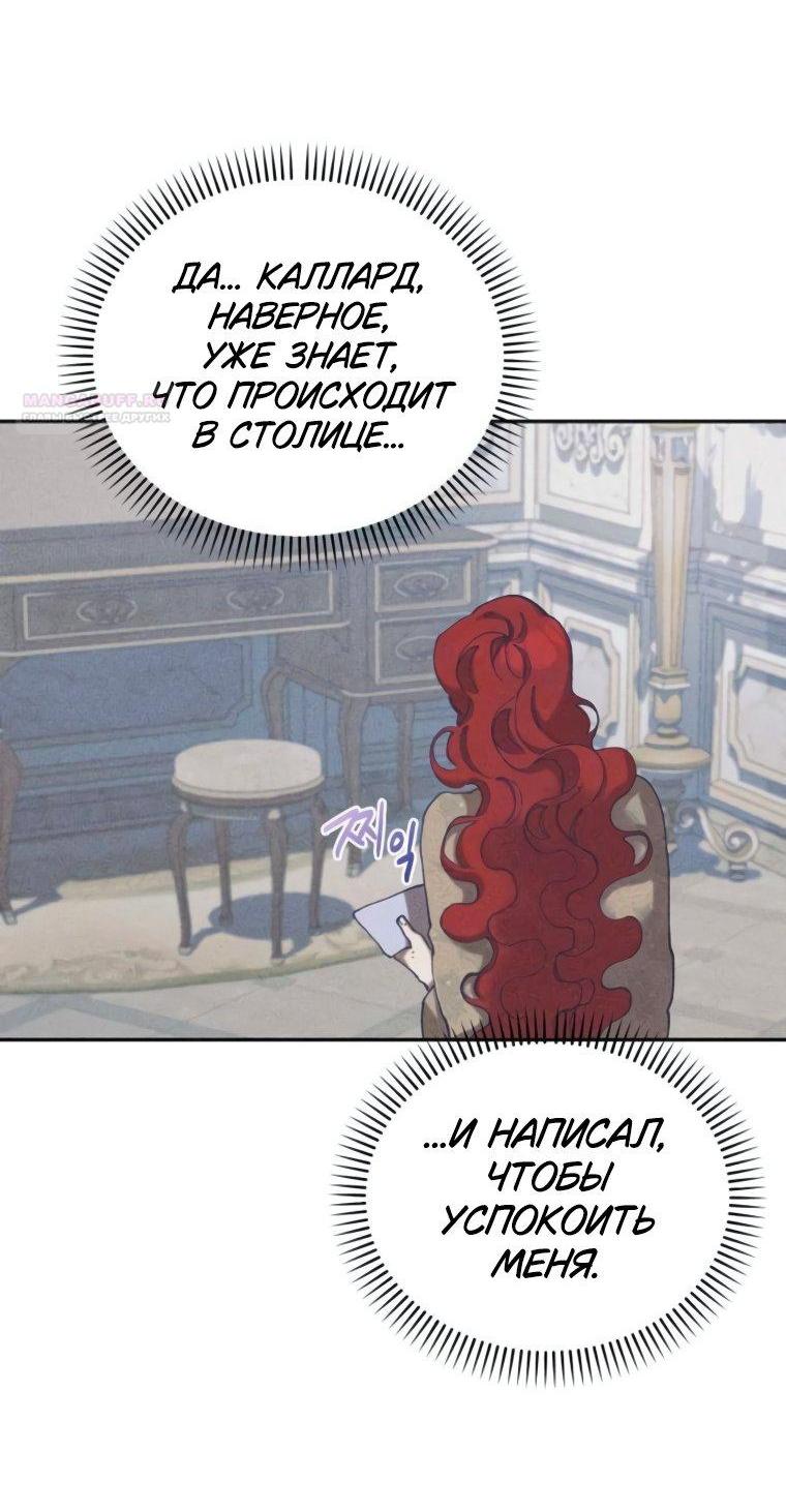 Манга Элегантная Обри - Глава 52 Страница 50