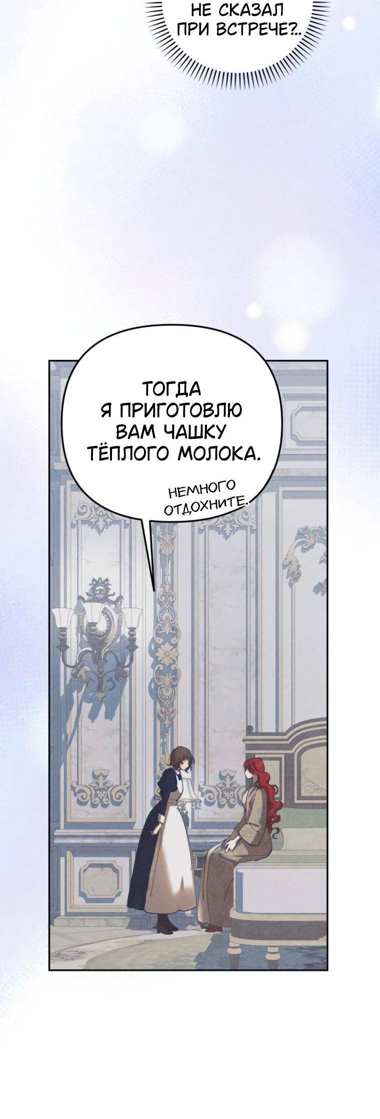 Манга Элегантная Обри - Глава 52 Страница 49