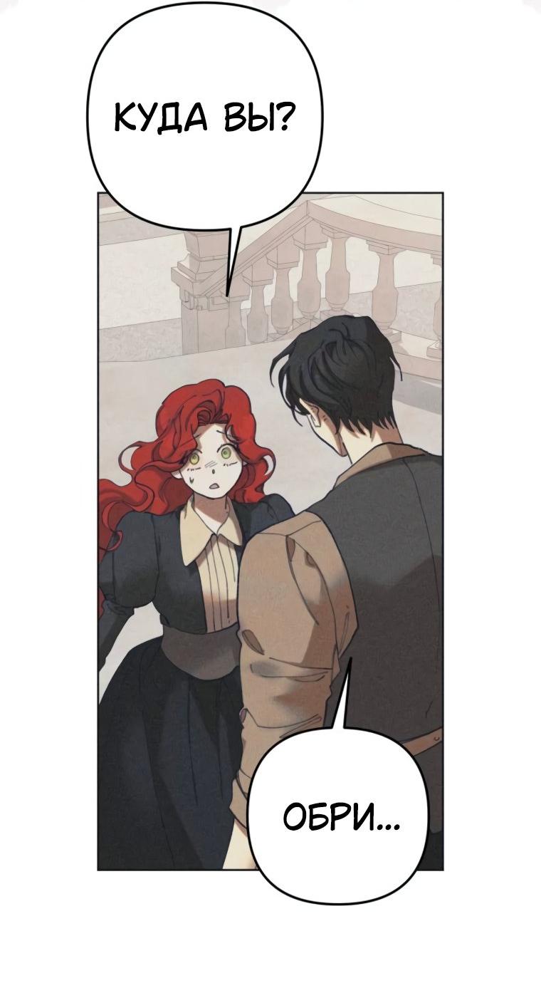 Манга Элегантная Обри - Глава 52 Страница 36