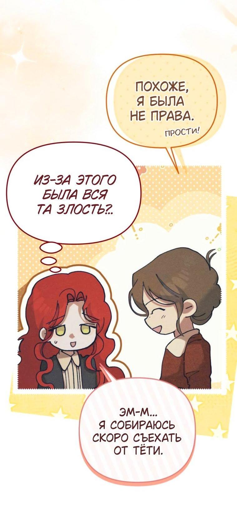 Манга Элегантная Обри - Глава 52 Страница 7