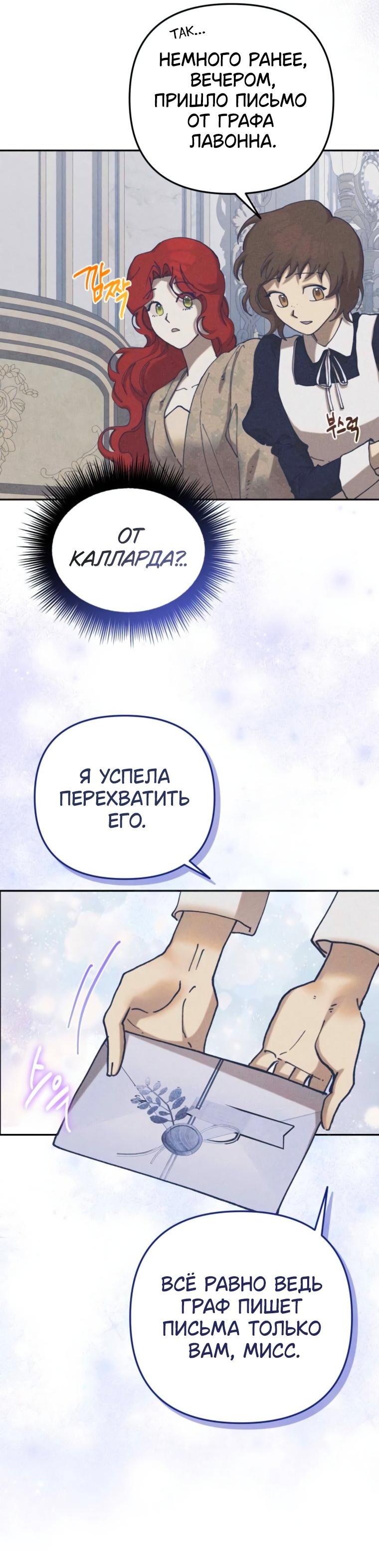 Манга Элегантная Обри - Глава 52 Страница 47