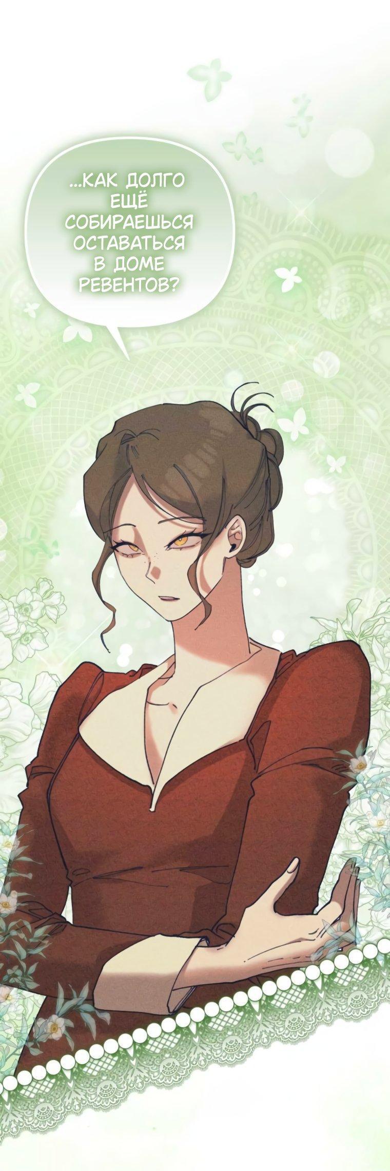 Манга Элегантная Обри - Глава 52 Страница 5