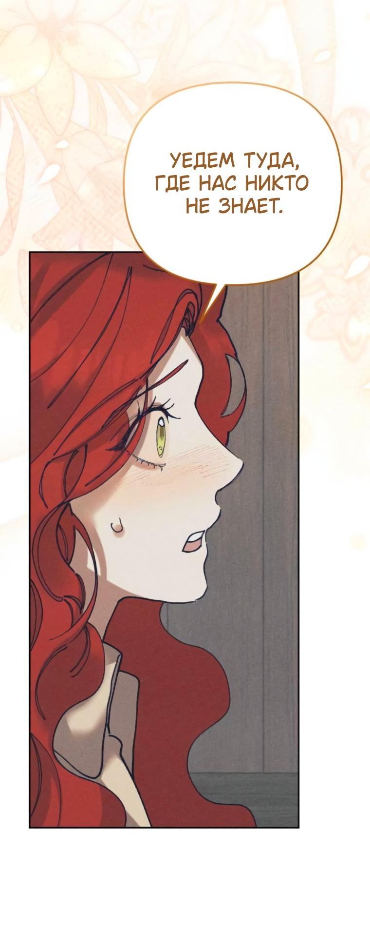 Манга Элегантная Обри - Глава 52 Страница 13