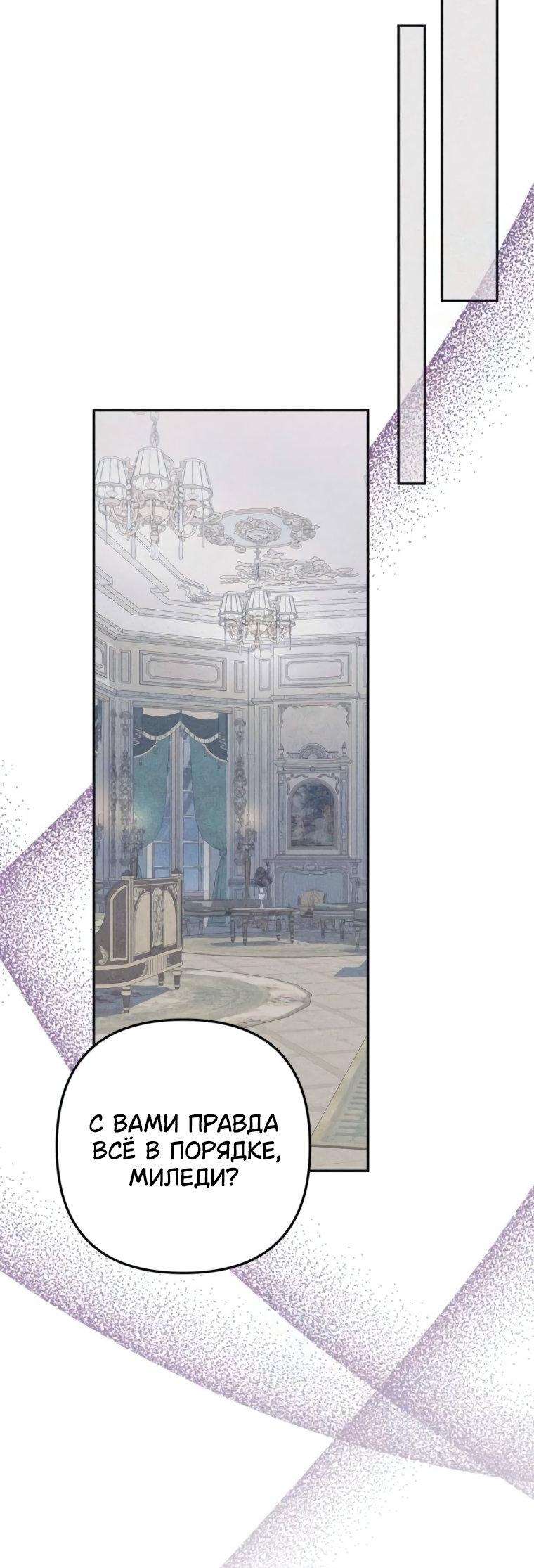 Манга Элегантная Обри - Глава 52 Страница 44
