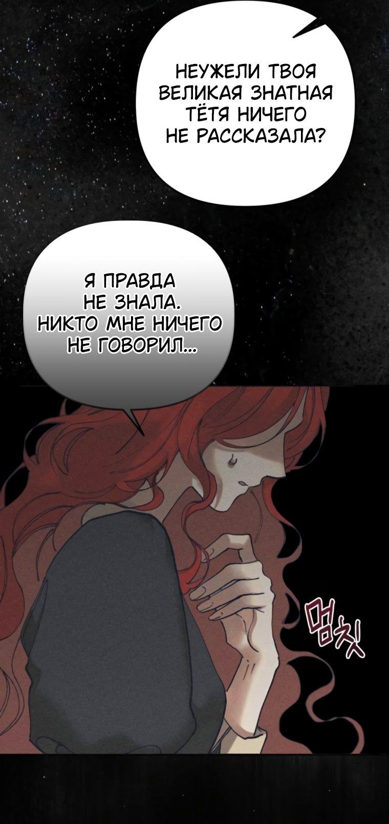 Манга Элегантная Обри - Глава 52 Страница 18