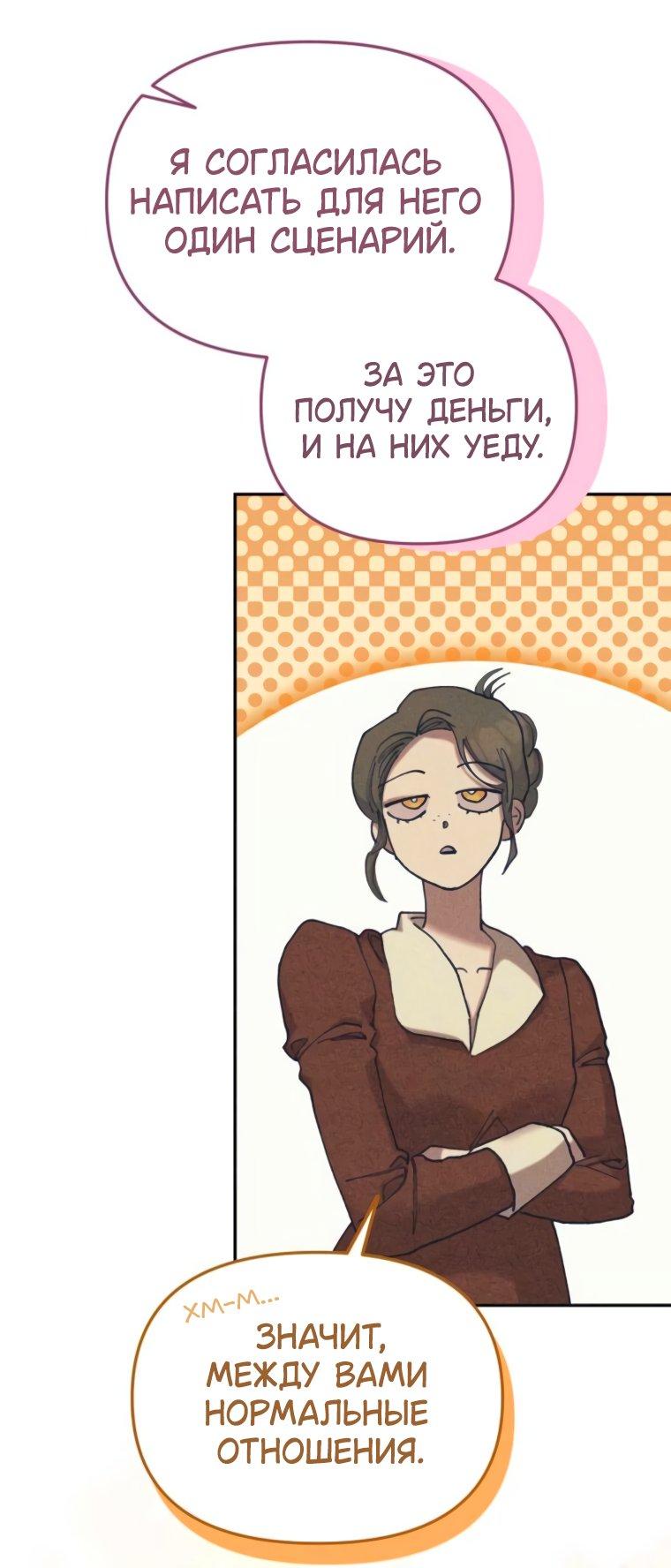 Манга Элегантная Обри - Глава 52 Страница 10